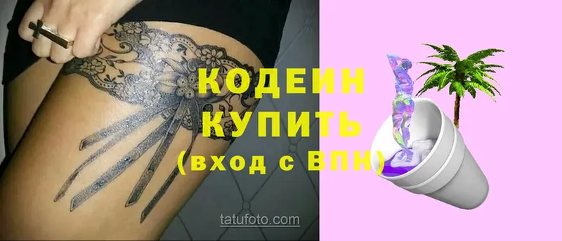 Кодеин напиток Lean (лин)  Олонец 